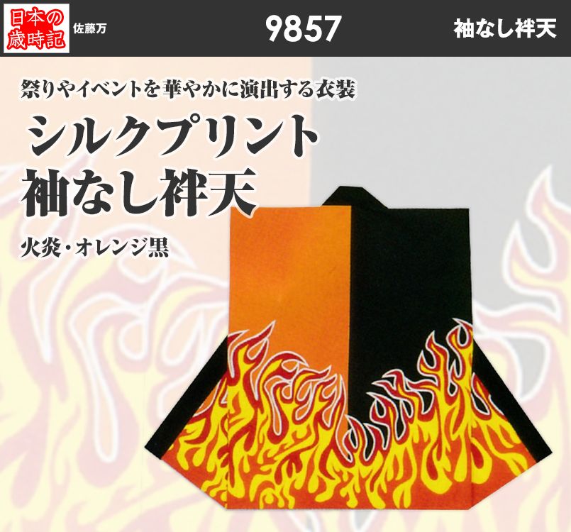 シルクプリント袖なし袢天