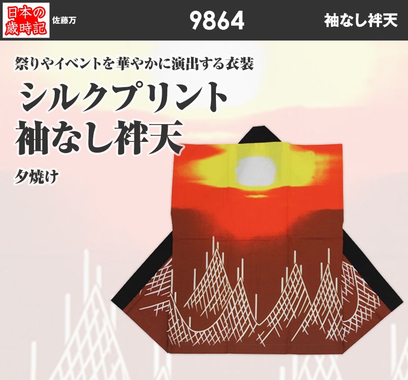 シルクプリント袖なし袢天