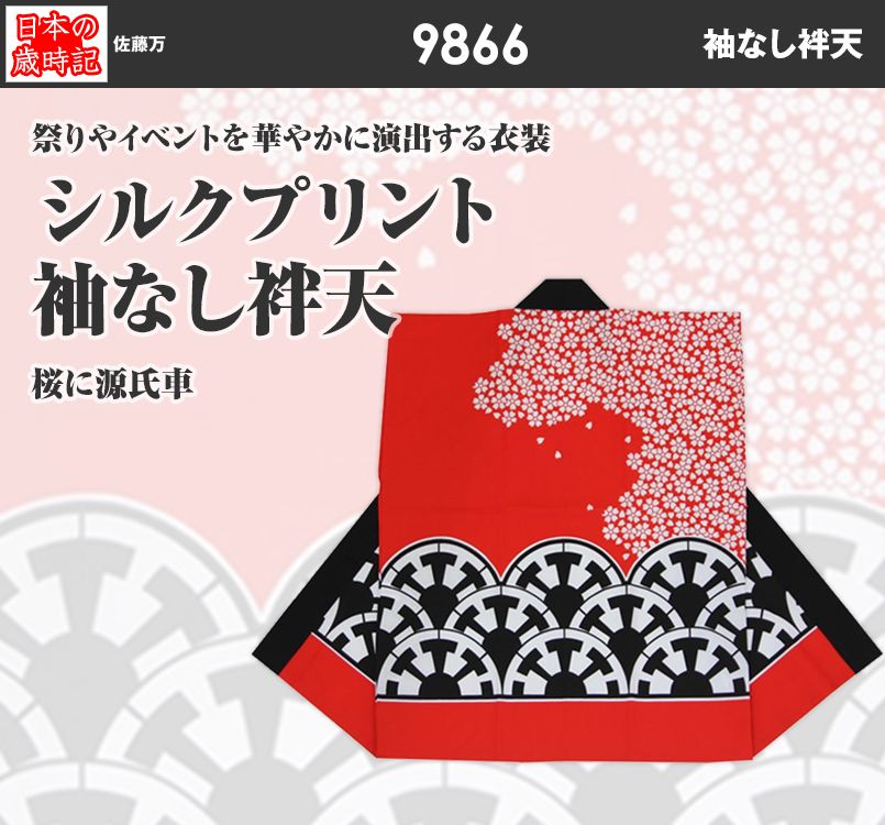 シルクプリント袖なし袢天