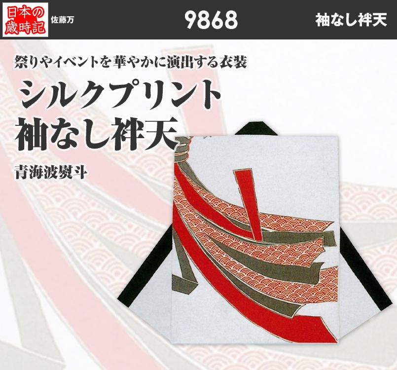 シルクプリント袖なし袢天