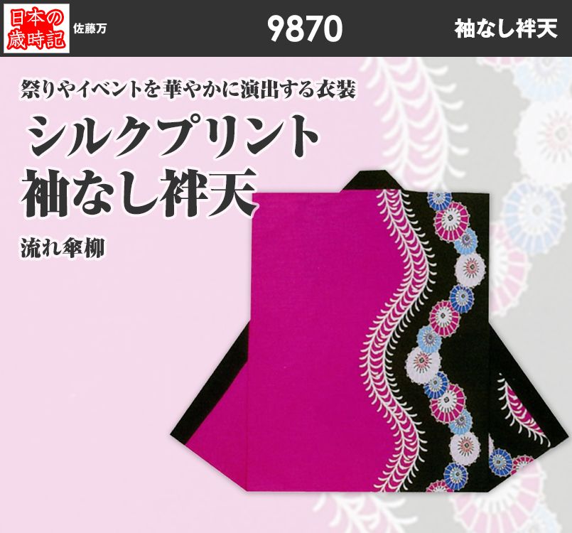 シルクプリント袖なし袢天