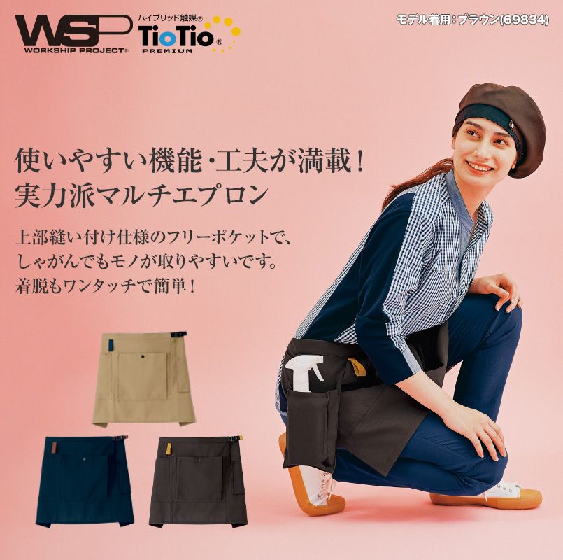 専用様　セット Selery [WSP] 69831 69834 69837 マルチエプロン【男女兼用