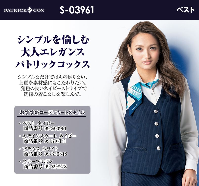 S-03961 パトリックコックス ベスト ストライプ
