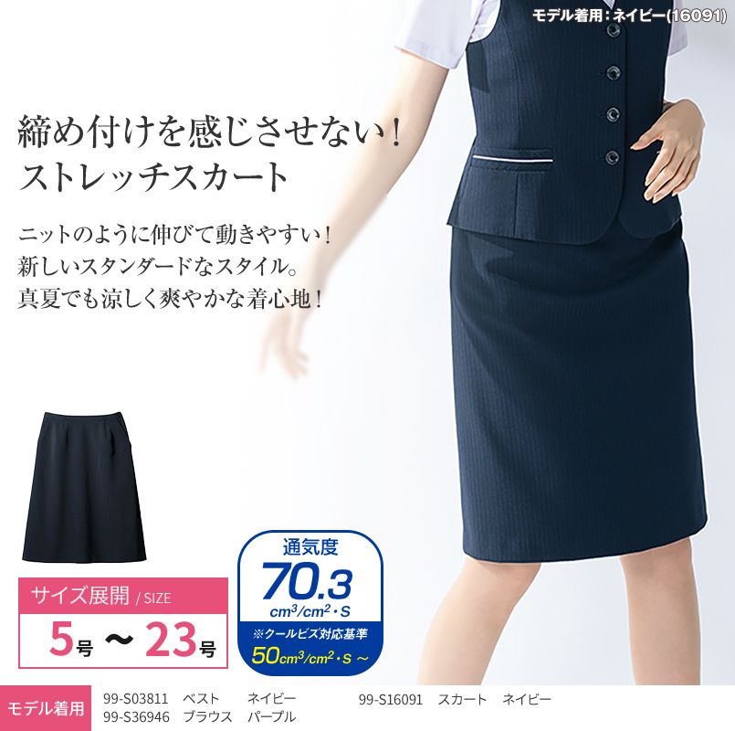 Selery S-16091 [春夏用]Aラインスカート [ストライプ/ストレッチ/高通気]｜事務服の通販ならユニフォームタウン