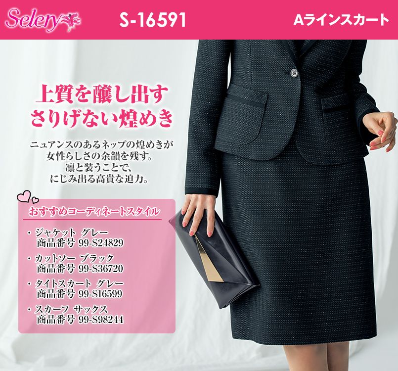 S-16591 16599 SELERY(セロリー) タイトスカート ボーダー