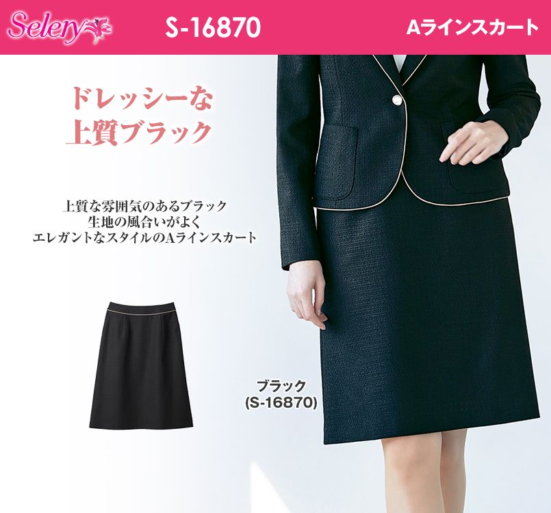 Selery S-16870 Aラインスカート [無地]｜事務服の通販ならユニフォームタウン