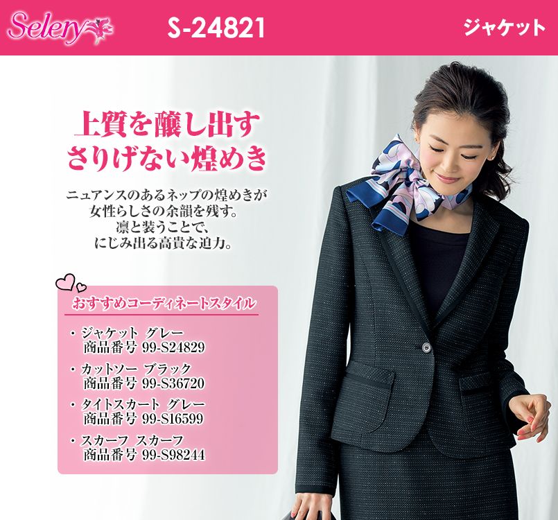 S-24821 24829 SELERY(セロリー) ジャケット ボーダー