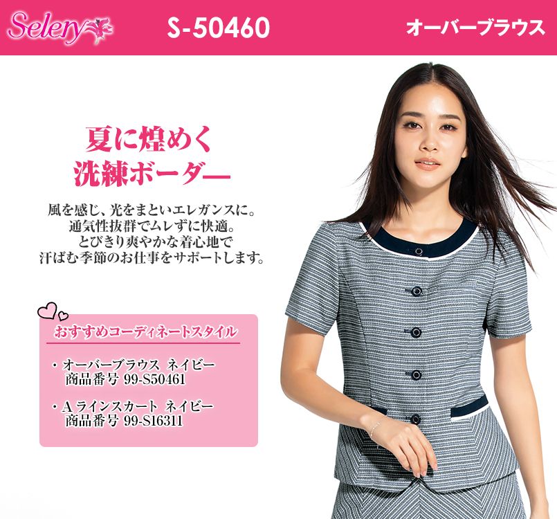 S-50460 50461 SELERY(セロリー) オーバーブラウス ボーダー