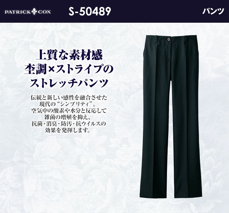 S-50489 パトリックコックス パンツ ストライプ