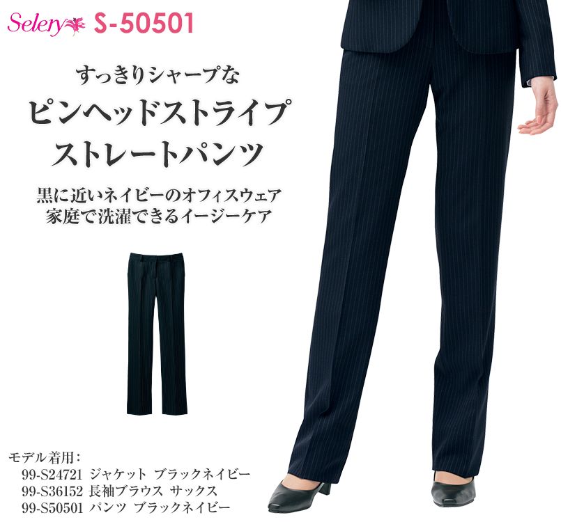 S-50501 SELERY(セロリー) パンツ ストライプ