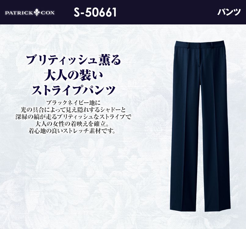 S-50661 パトリックコックス パンツ(ストレート) ヴィンテージストライプ