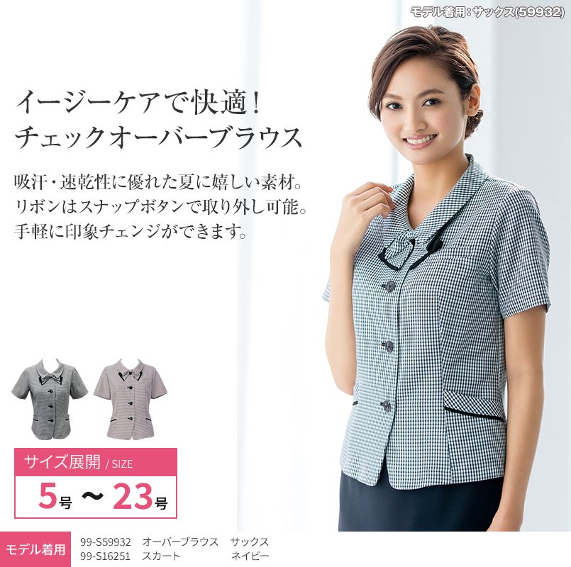 S-59932 59936 SELERY(セロリー) オーバーブラウス チェック