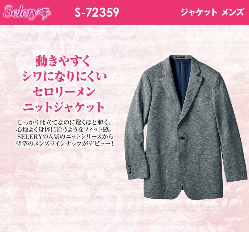S-72359 SELERY(セロリー) メンズジャケット ツイード