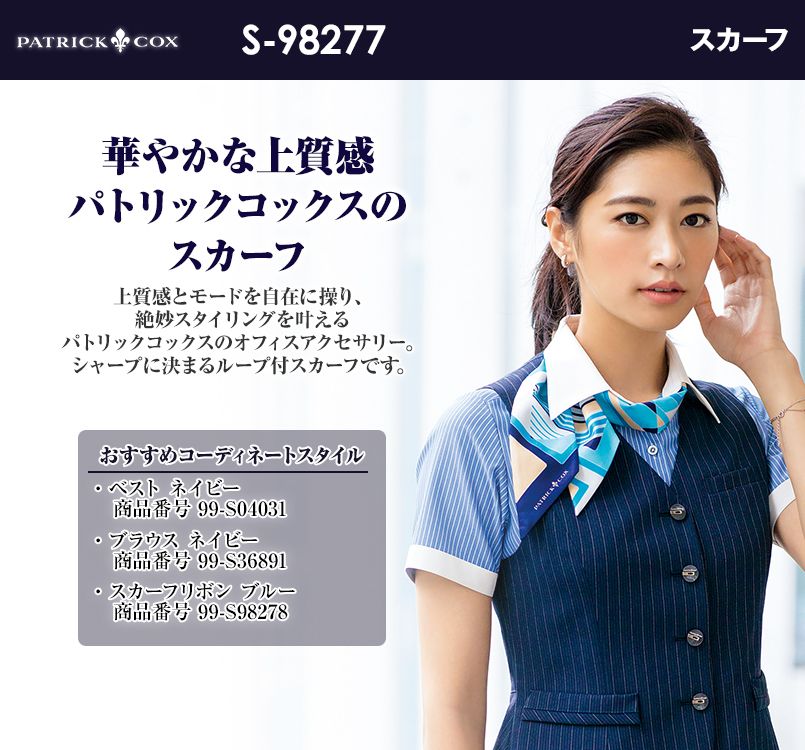 S-98277 98278 SELERY(セロリー) スカーフリボン(ループ付き)