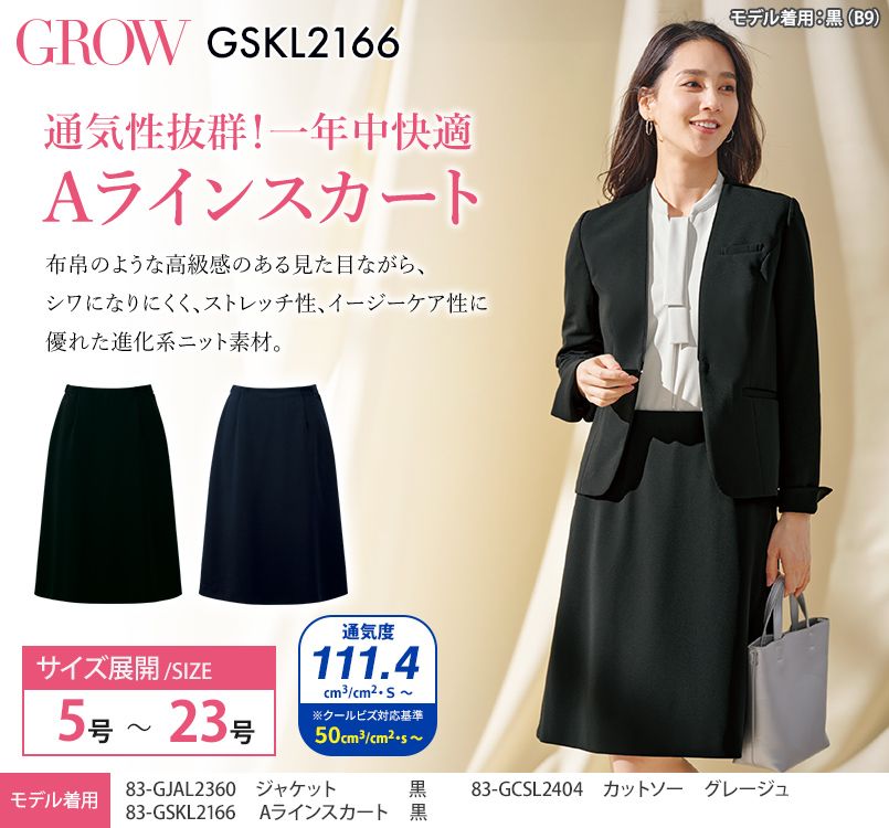 Aラインスカート [通年] [ニット/ストレッチ/高通気