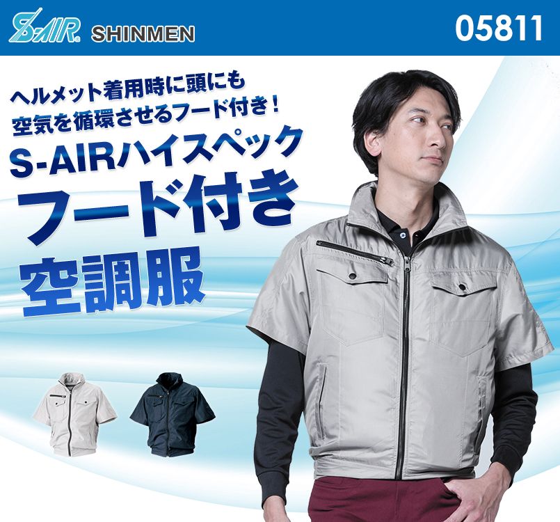 05811 シンメン S-AIR フードインハーフジャケット(男性用)