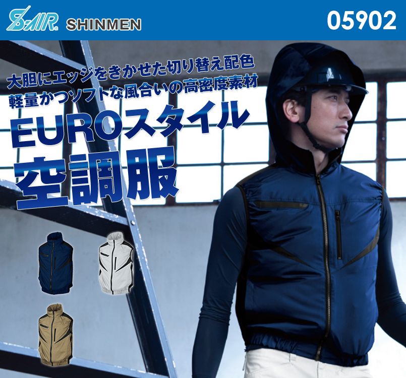 05902 シンメン S-AIR EUROスタイルベスト