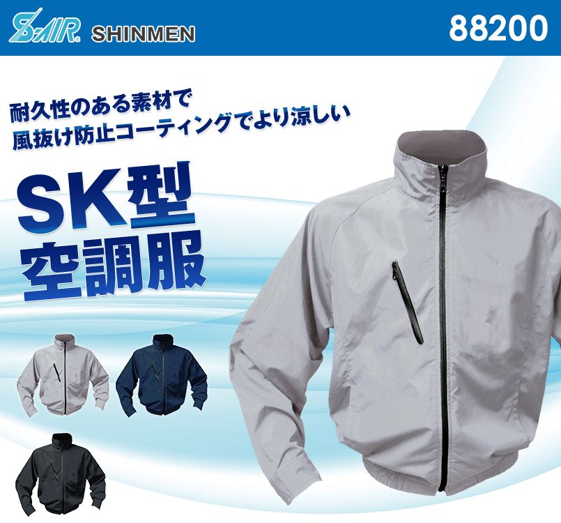 88200 シンメン S-AIR SK型ブルゾン(男性用)