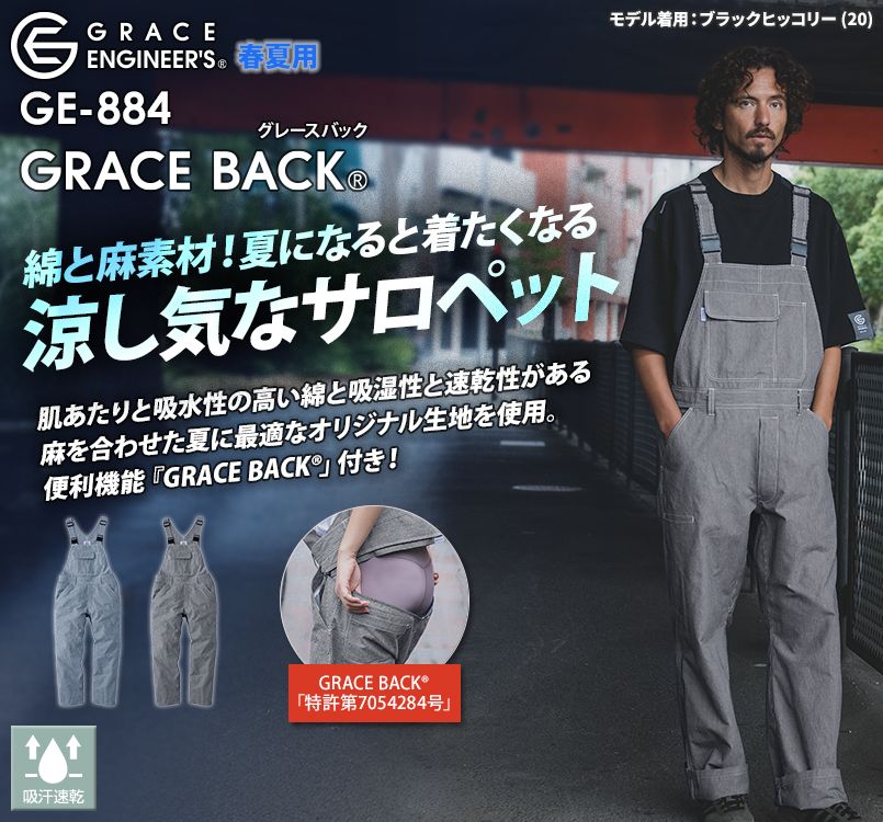 エスケープロダクト GE-884 [春夏用]コットンリネンサロペット