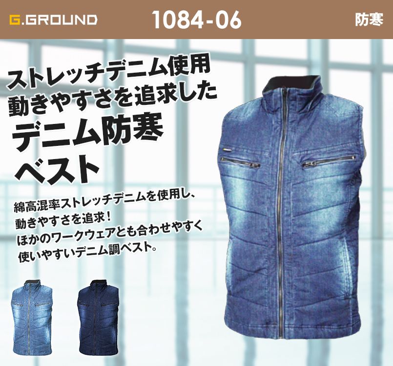 1084-06 桑和 デニム防寒ベスト