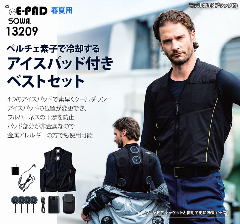 アイスパッドベストセット｜ユニフォームの通販ならユニフォーム