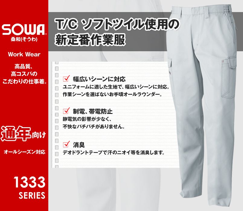 1338 桑和 ノータック脇ゴム入りカーゴパンツ