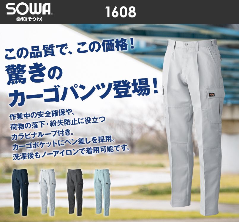 1608 桑和 カーゴパンツ 激安