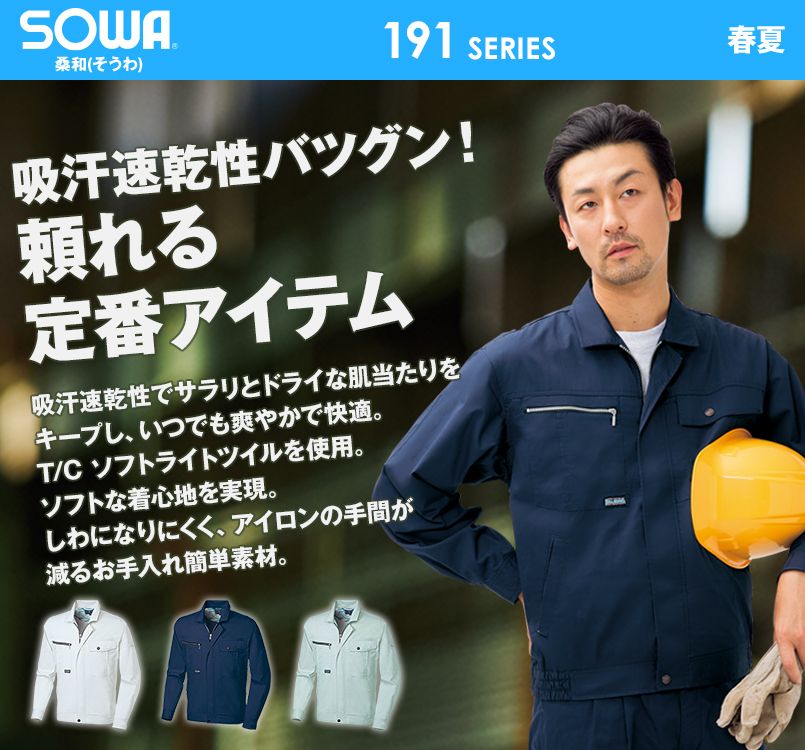 193 桑和 長袖ブルゾン