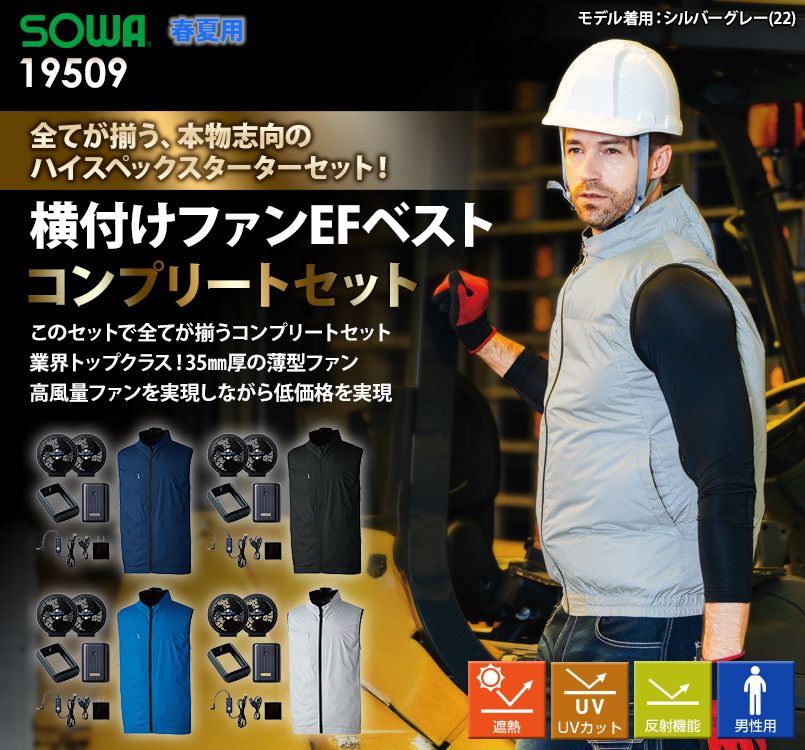 桑和 19509[春夏用EFコンプリートセット ベスト[男性用]｜ユニフォーム