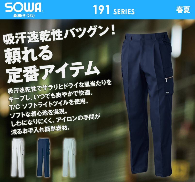 198 桑和 カーゴパンツ