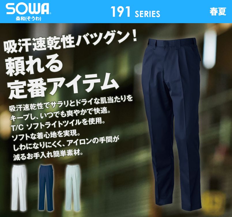 199 桑和 スラックス ツータック