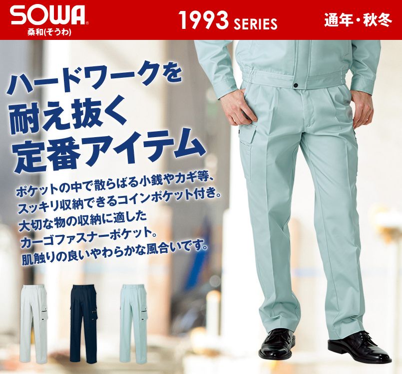 1998 桑和 カーゴパンツ