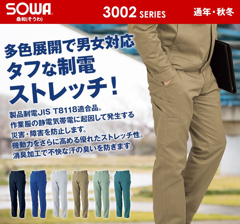 3002-08 桑和 ストレッチ カーゴパンツ