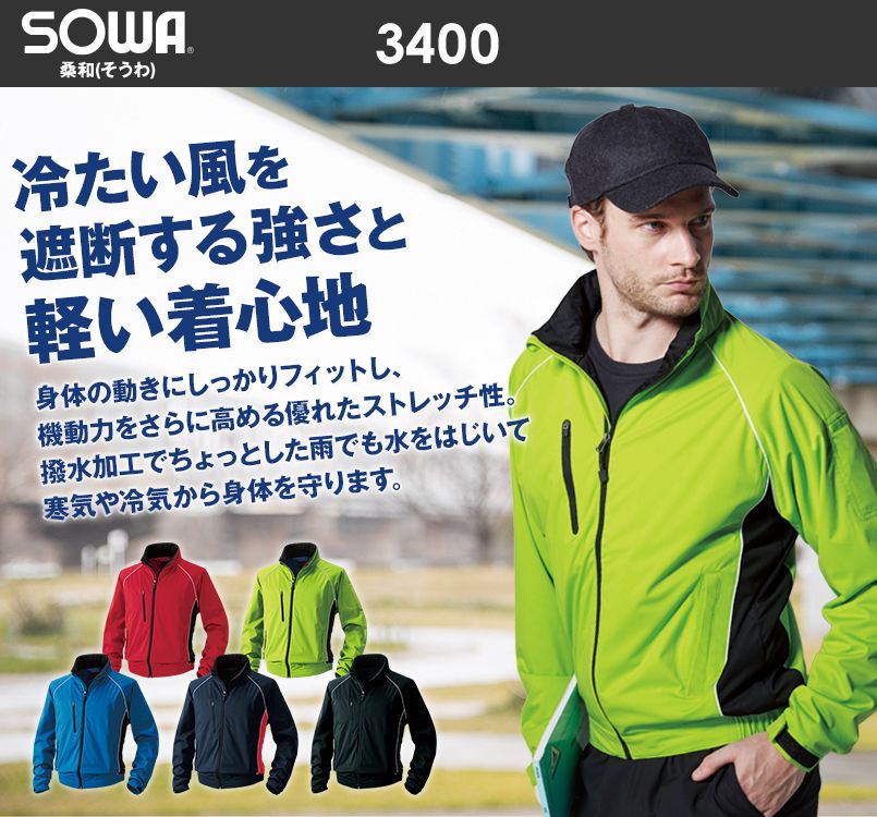 3400 桑和 防風カラーブルゾン