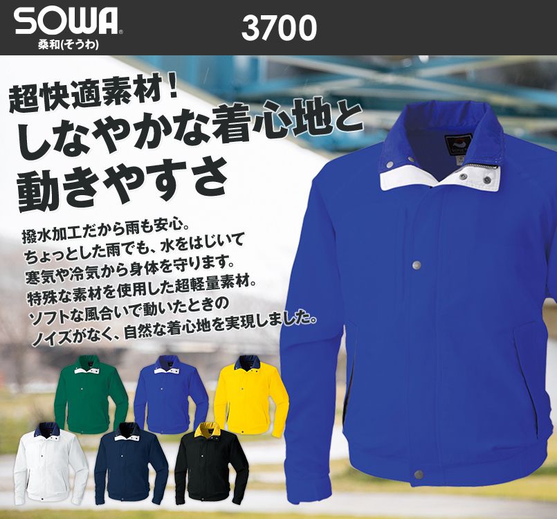 3700 桑和 カラーブルゾン