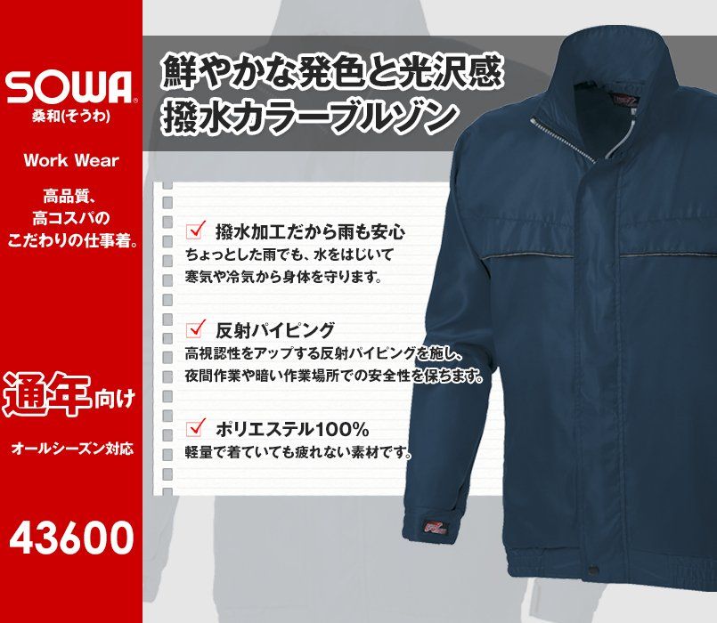 43600 桑和 カラーブルゾン