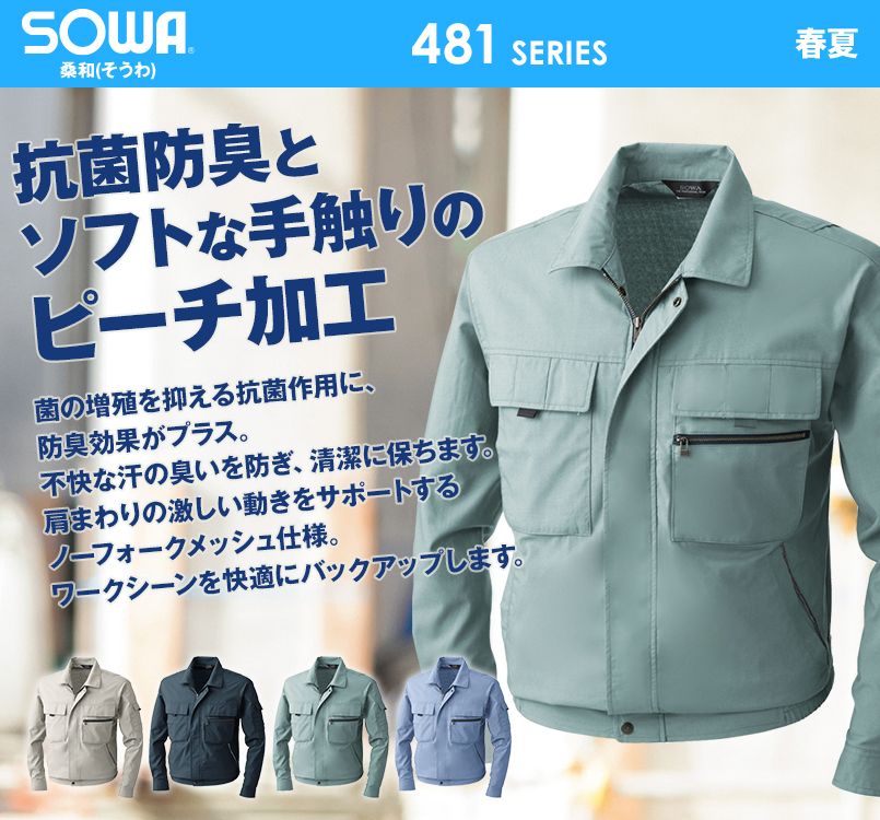 483 桑和 長袖ブルゾン