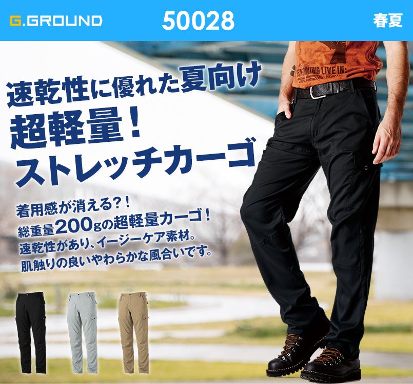 50028 桑和 G・GROUND ストレッチカーゴパンツ(ノータック)