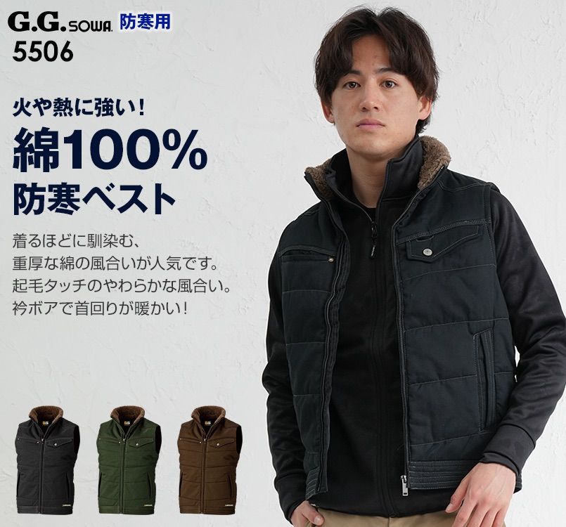 5506 桑和 G・GROUND 防寒ベスト