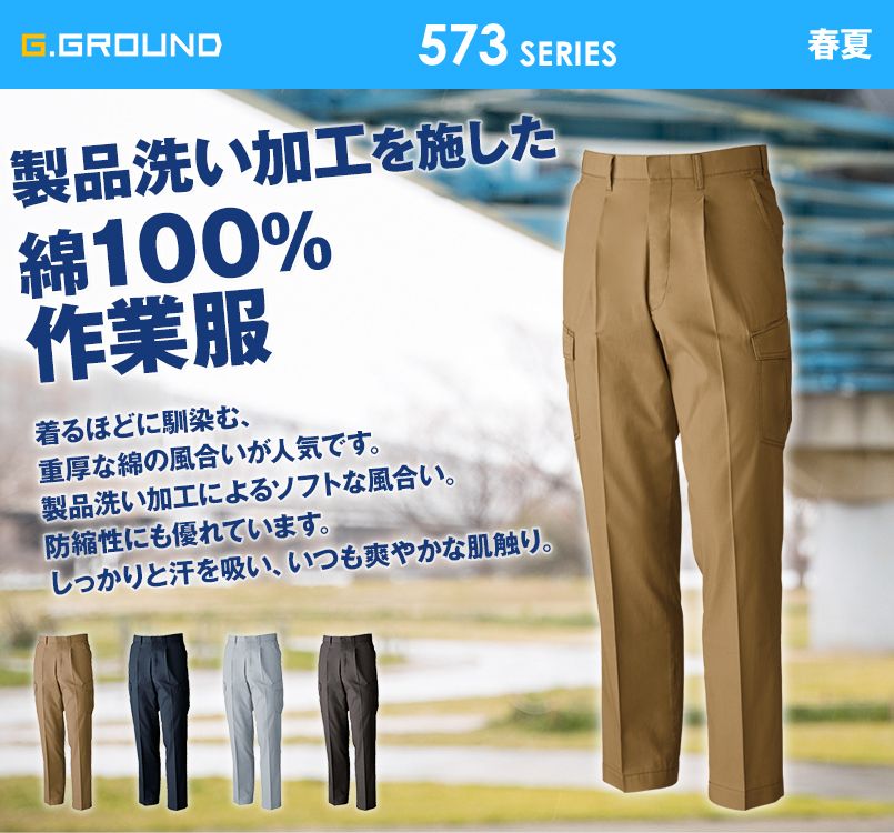 578 桑和 G・GROUND カーゴパンツ