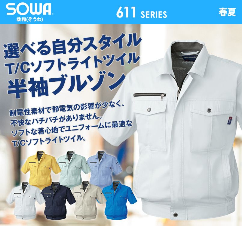 611 桑和 半袖ブルゾン