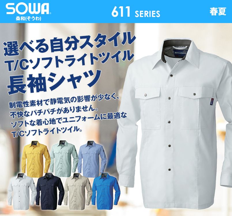 615 桑和 長袖シャツ