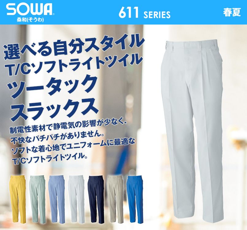 619 桑和 ツータックスラックス