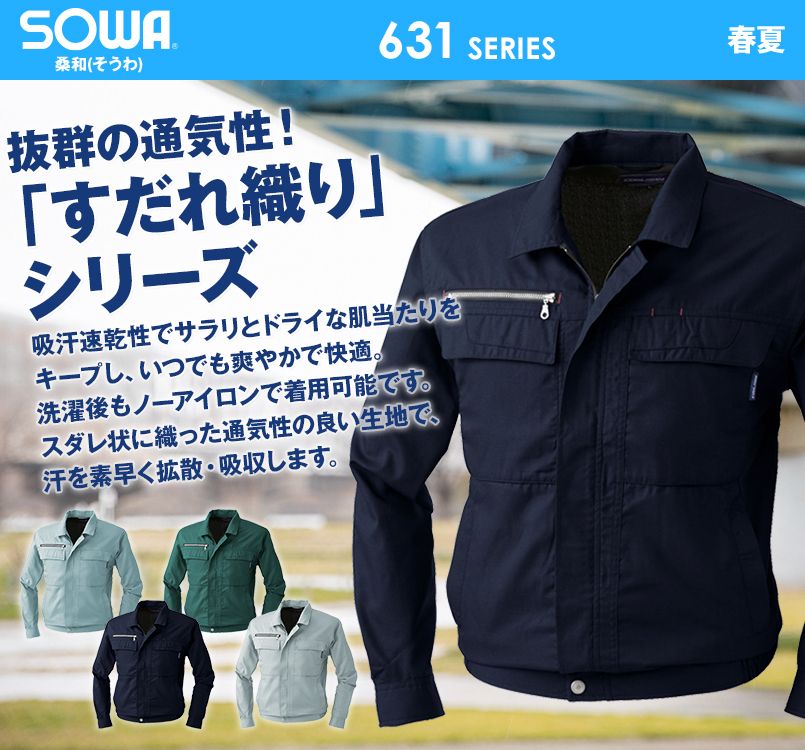 633 桑和 長袖ブルゾン