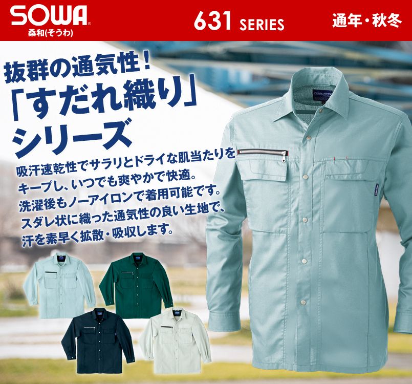 635 桑和 長袖シャツ