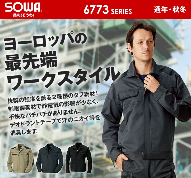 6773 桑和 長袖ブルゾン ヨーロッパ風