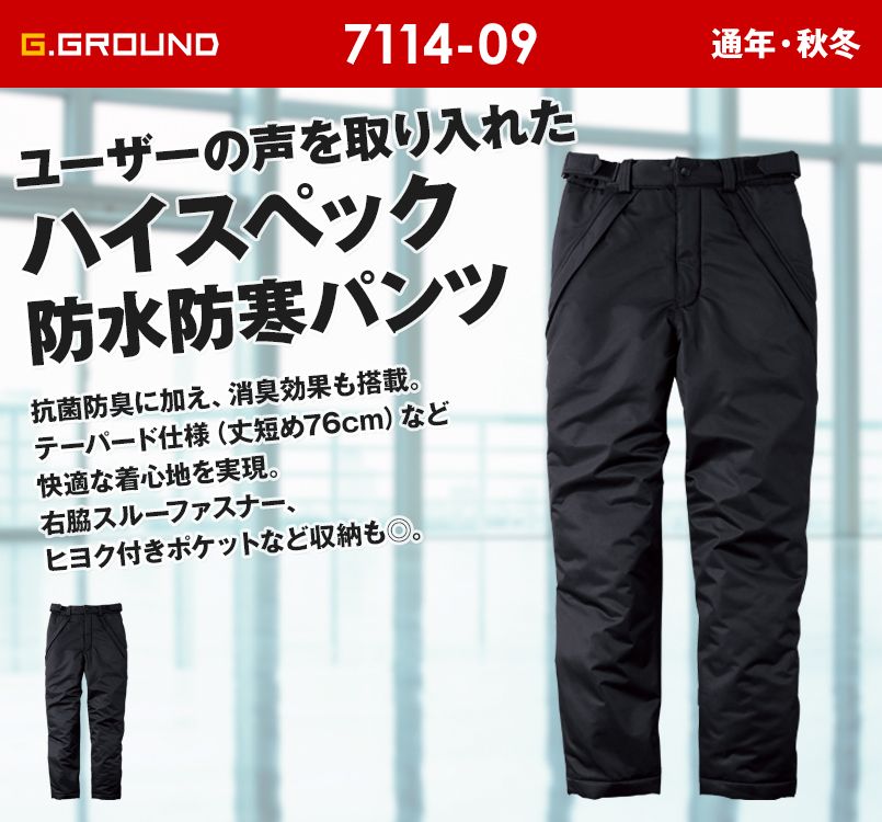 7114 09 桑和 防水防寒パンツ ユニフォームの通販ならユニフォームタウン