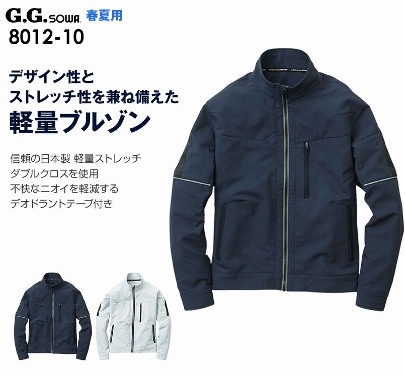 桑和GG 8012-10 [通年]ストレッチ軽量長袖ブルゾン ｜作業服・作業着の通販ならユニフォームタウン