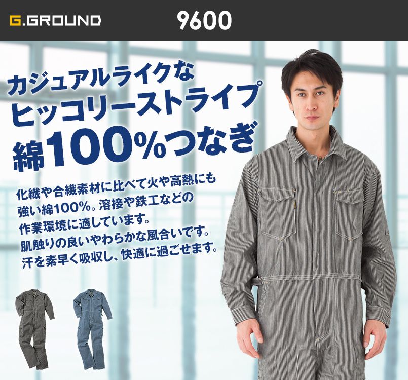 9600 桑和 G・GROUND つなぎ 続服