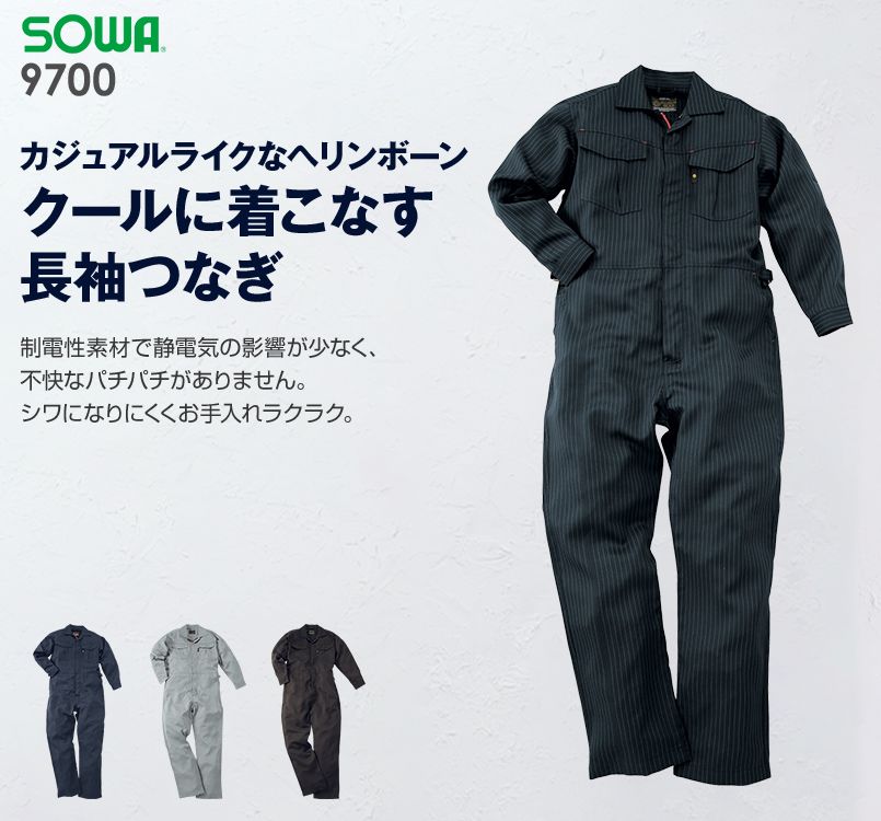 9700 桑和 つなぎ 続服